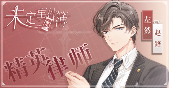 未定事件簿删档测试