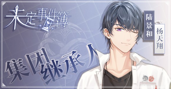 未定事件簿PV