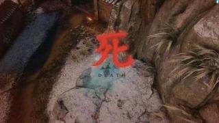 死