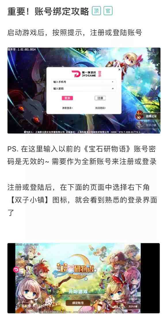 宝石研物语血缘之证