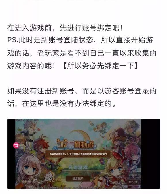 宝石研物语血缘之证绑定账号