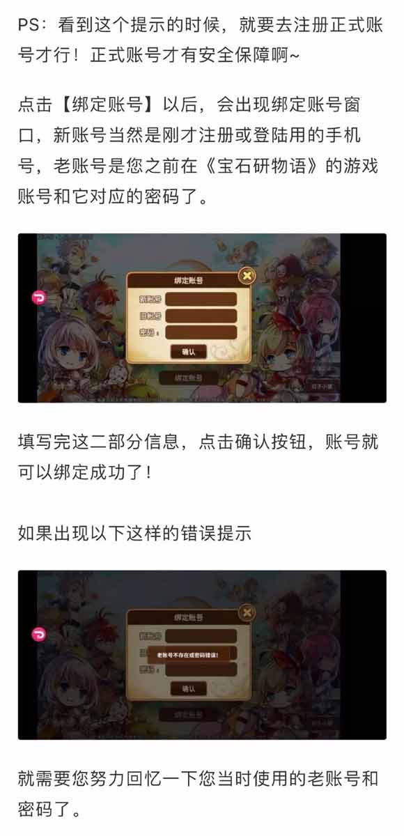 宝石研物语血缘之证账号绑定