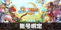 宝石研物语血缘之证账号怎么绑定 账号绑定指南