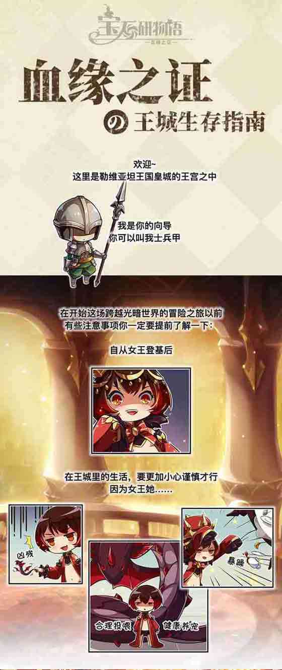 宝石研物语血缘之证王城生存