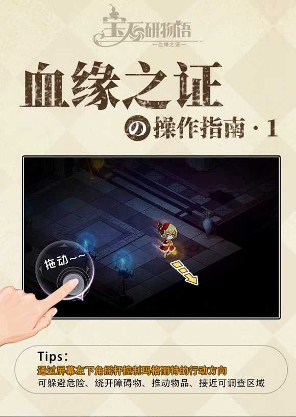 宝石研物语血缘之证操作指南