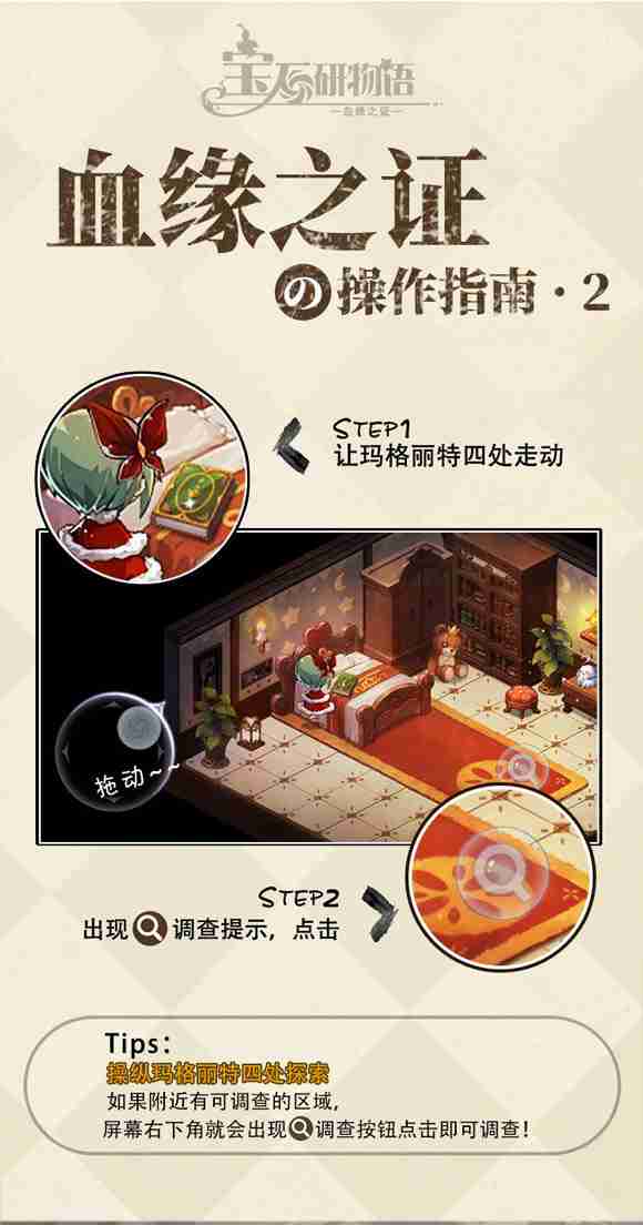 宝石研物语血缘之证