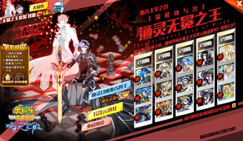 奥拉星[深藏功与名]通灵无冕之王