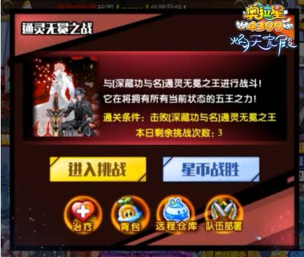 奥拉星[深藏功与名]通灵无冕之王