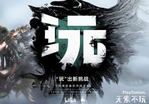 bilibili X PlayStation，今年ChinaJoy要一起搞事情？！