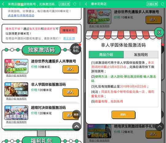非人学园礼包