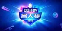 QQ手游名人赛：连淮伟迷惑吃鸡大赏，张远携手虎牙主播王者首秀