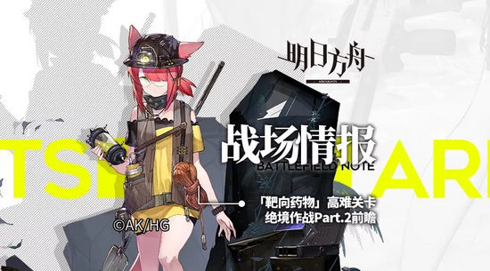 明日方舟超难关解析