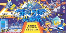 来电科技携手TGC腾讯数字文创亮相ChinaJoy2019将推出联名款共享充电宝