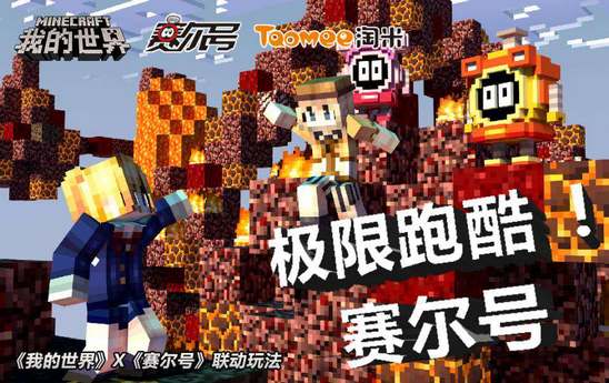 我的世界赛尔号联动地图介绍