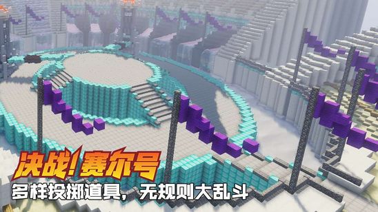 我的世界赛尔号联动地图介绍