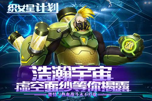 织女星计划
