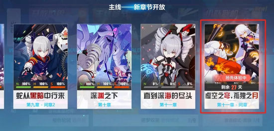 崩坏3主线第十一章间章