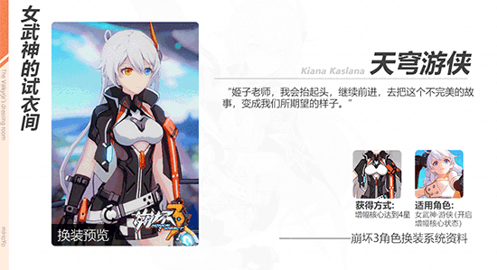 崩坏3主线第十一章间章