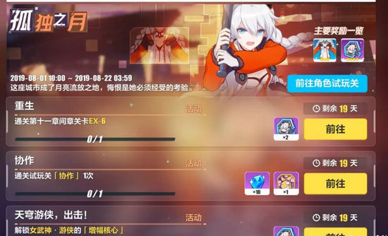 崩坏3主线第十一章间章