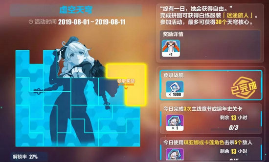 崩坏3主线第十一章间章