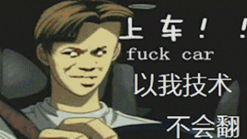 技术