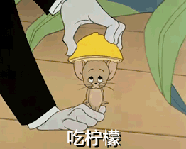 柠檬精