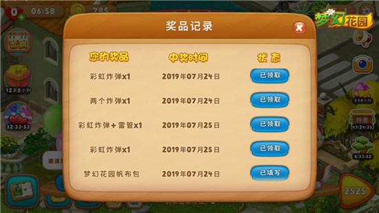 梦幻花园