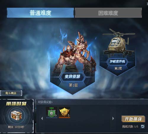 生死狙击 无尽角斗场&佣兵系统简介