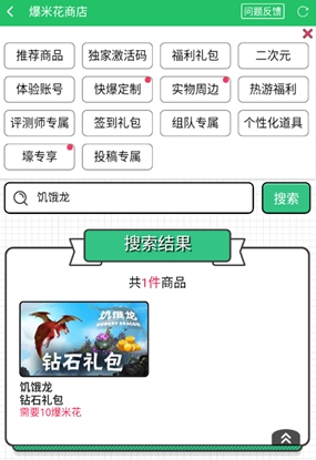 饥饿龙