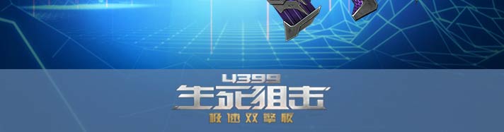 生死狙击次元幻影