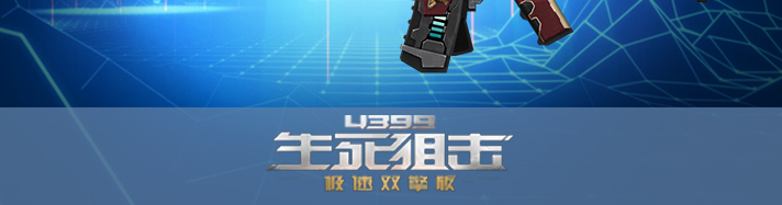 生死狙击圣光Lite