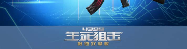 生死狙击猎手AK47