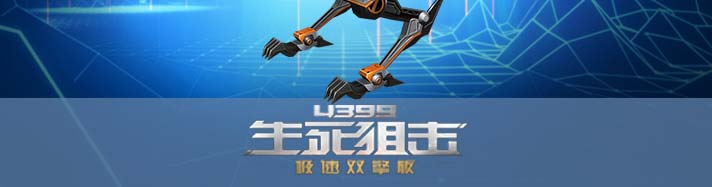 生死狙击自律守卫