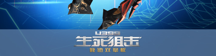 生死狙击万化无限-迸裂