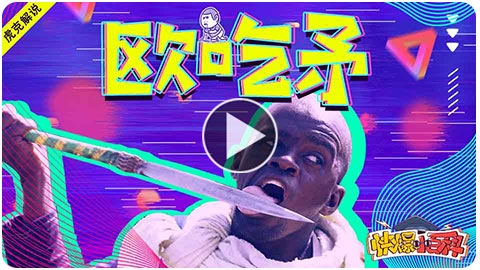 欧吃矛