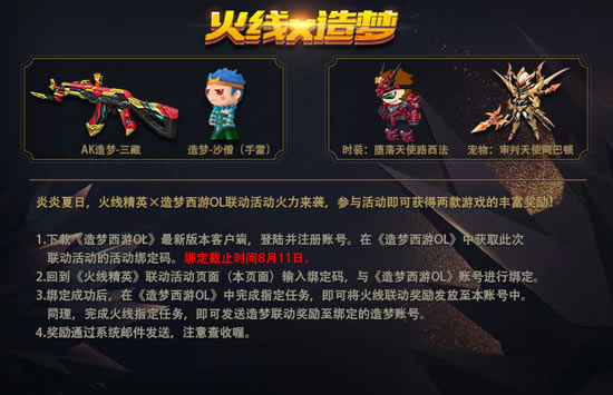 火线精英活动