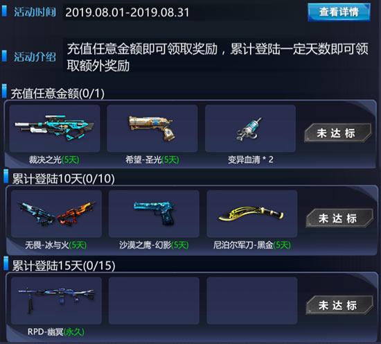 火线精英活动