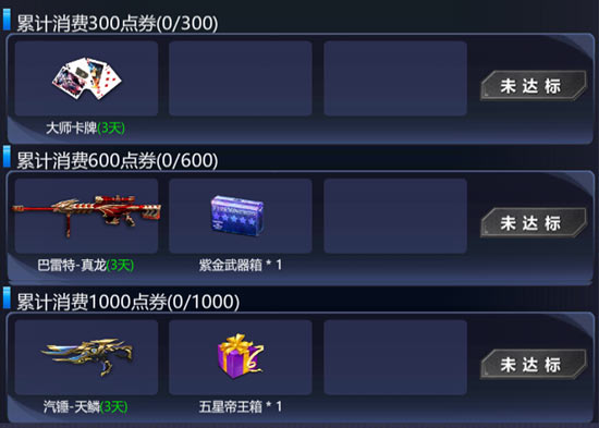 火线精英活动