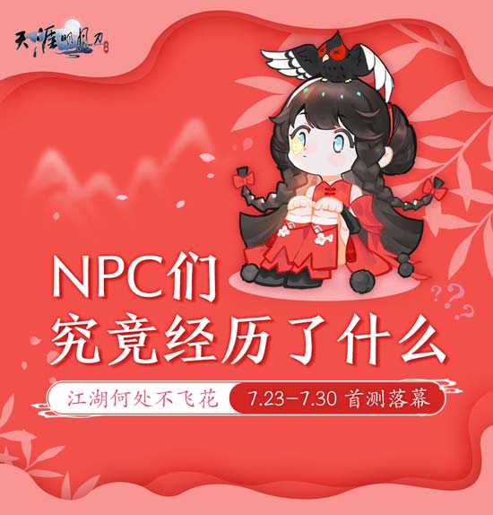 天刀手游