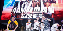 2019网鱼网咖ChinaJoy攻略新鲜出炉，想见iG、4AM就来这儿！