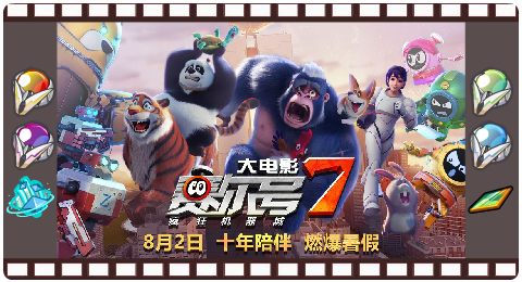 赛尔号8月2日更新攻略汇总