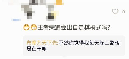 王者荣耀自走棋