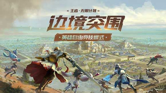 王者无限计划