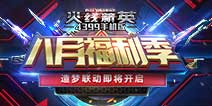 造梦OL X 火线OL 联动活动参与流程(火线玩家版)