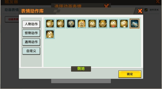 迷你世界调查触发器 赢迷你英雄装扮