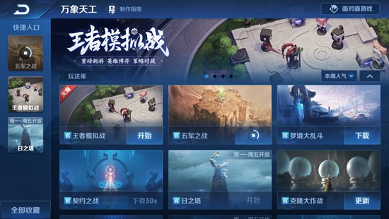 王者模拟战