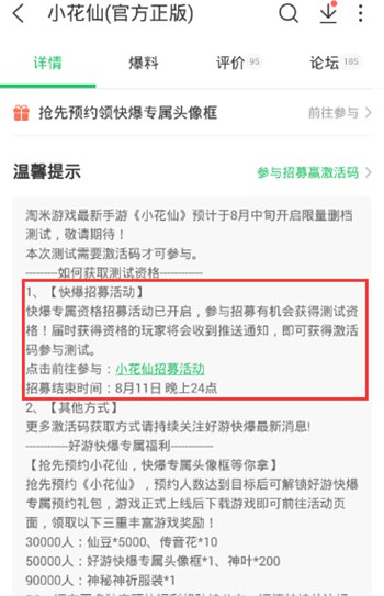 小花仙手游封测招募开启 填写问卷得首次测试资格