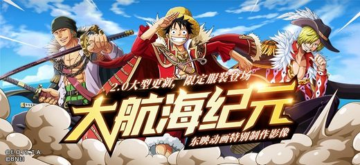 《航海王启航》2.0火热来袭 OP特别动画五城联动上映!