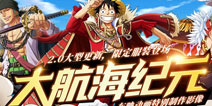 《航海王启航》2.0火热来袭 OP特别动画五城联动上映！