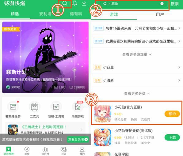 小花仙手游封测招募开启 填写问卷得首次测试资格